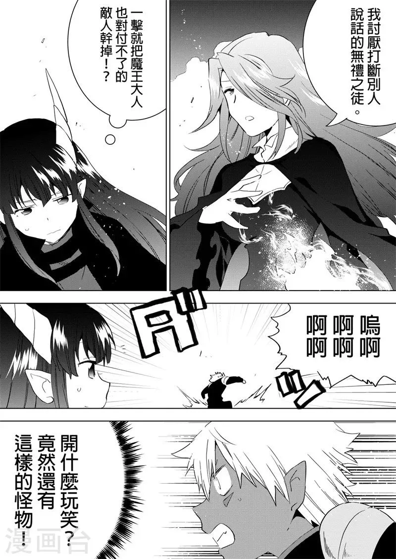 第78话 魔女再来 第6页