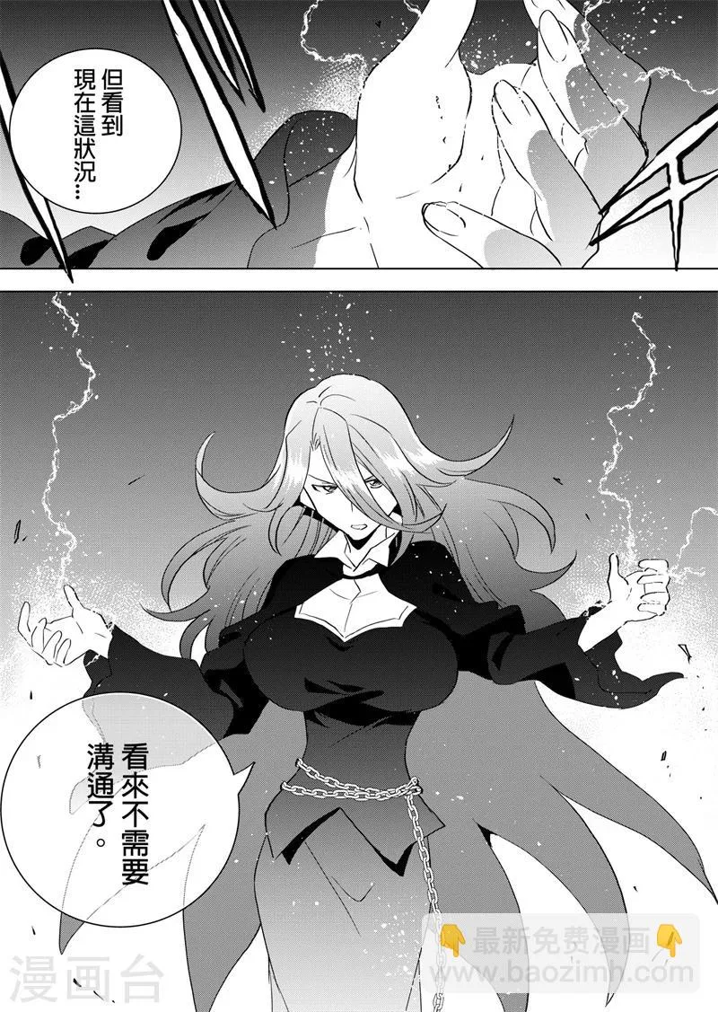 第81话 怪物之战 第4页
