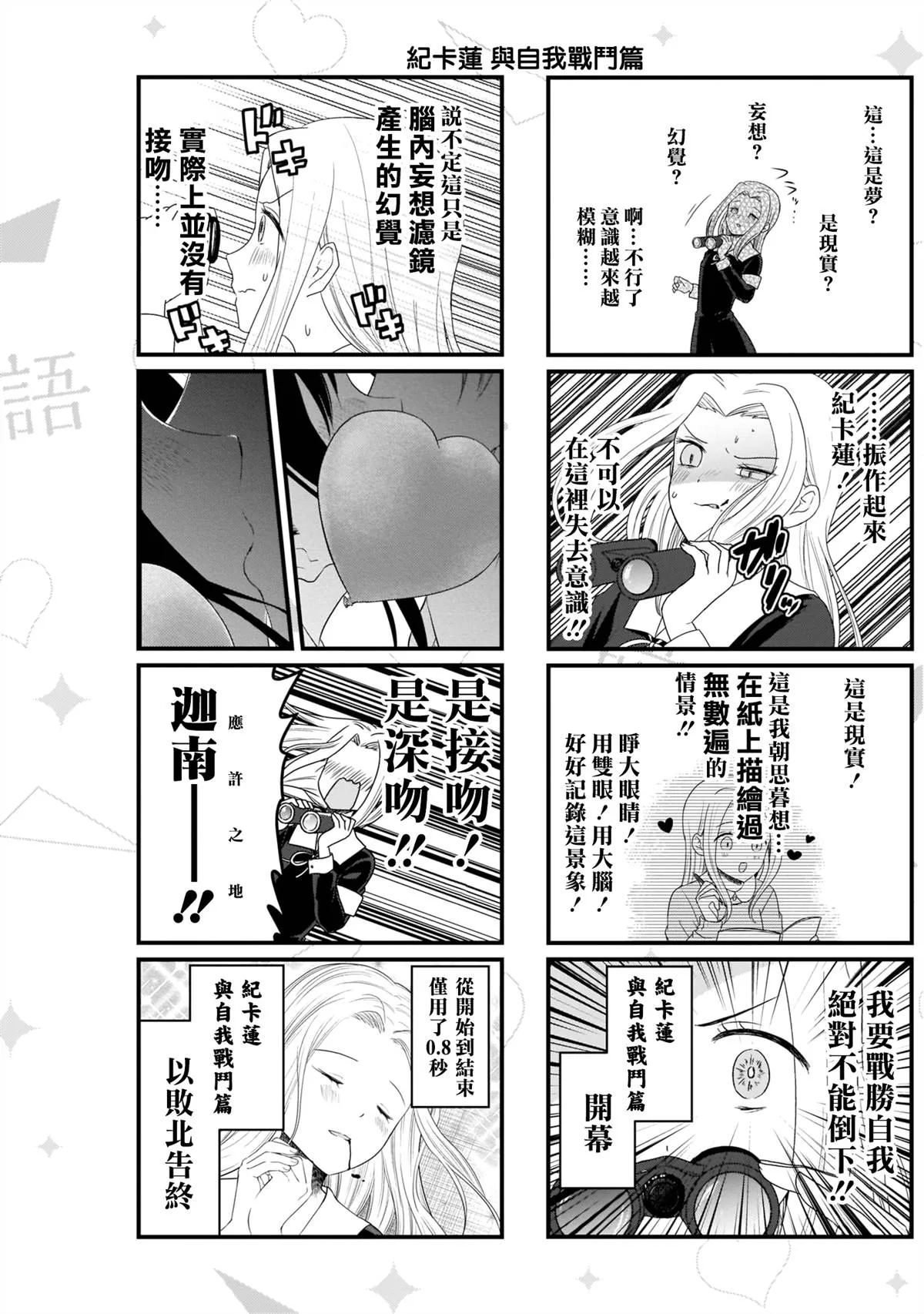 第114话 想在文化祭上说说话 第二天（5） 第4页