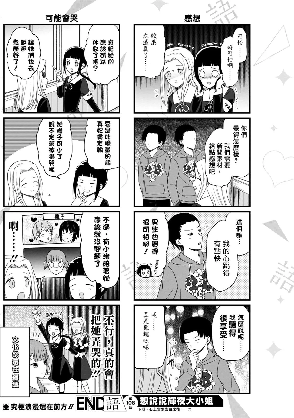 第108话 想在文化祭上说说话 第一天（3） 第4页