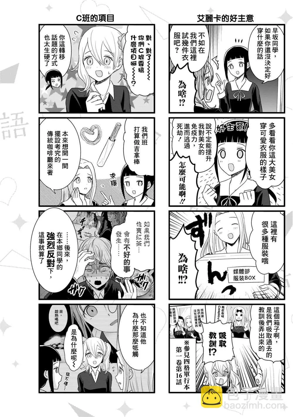 第100话 想说说Cosplay服装 第4页
