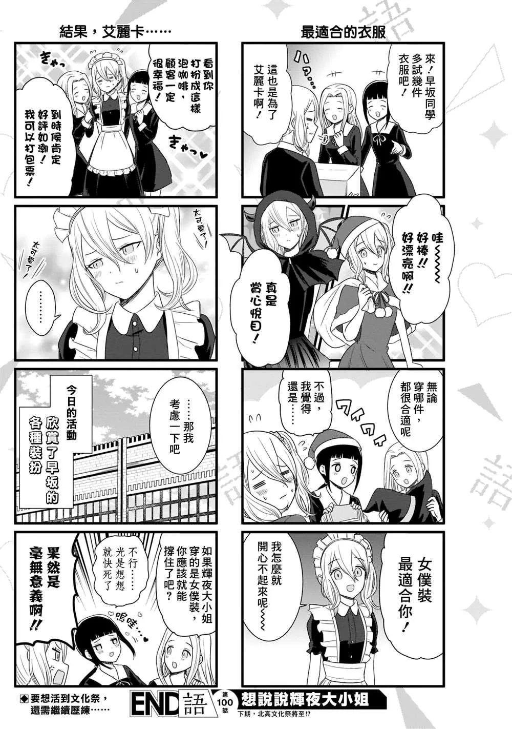 第100话 想说说Cosplay服装 第5页