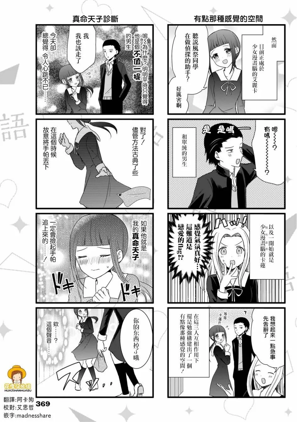 第65话 第3页