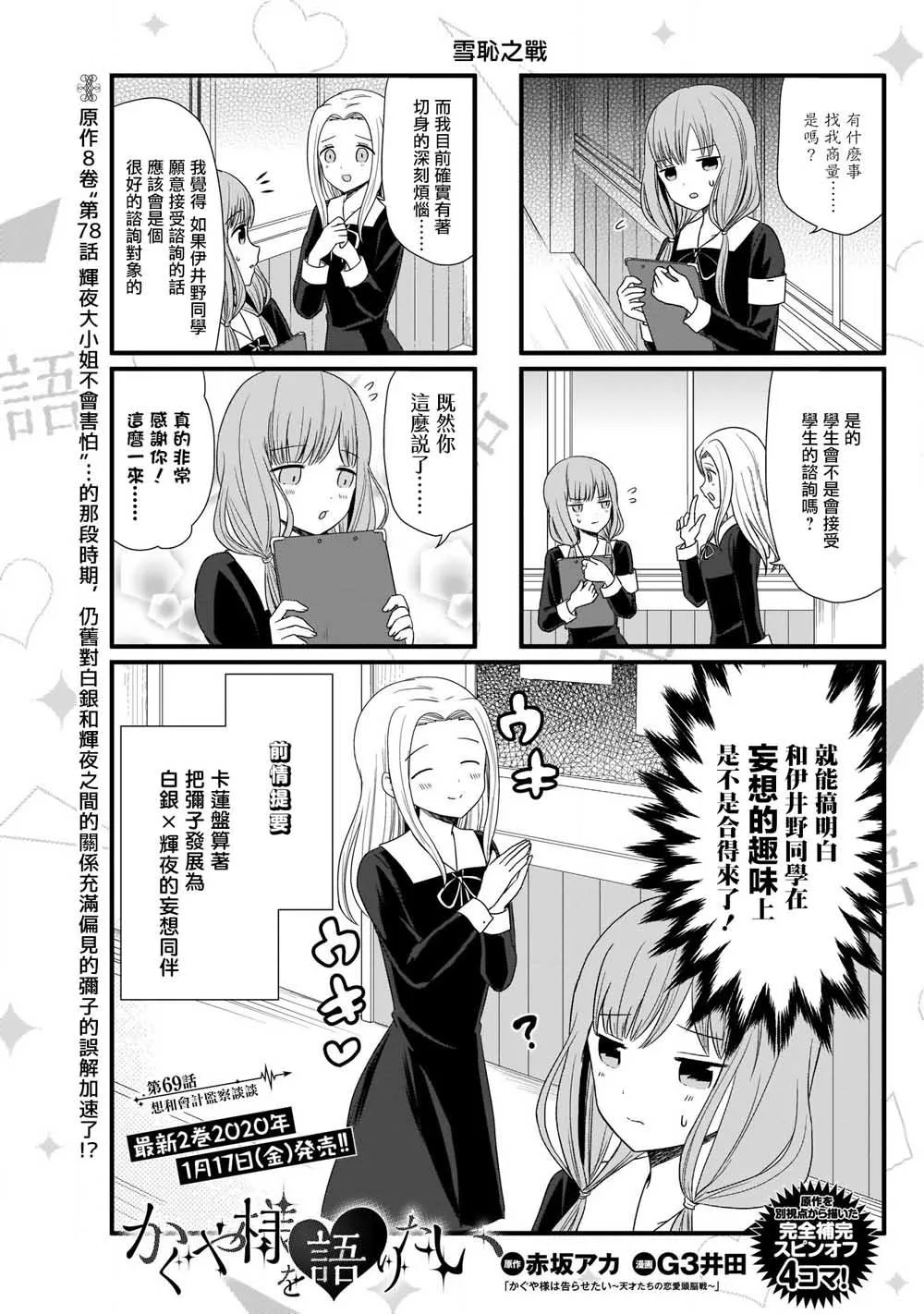 第69话 想和会计监察谈谈 第1页