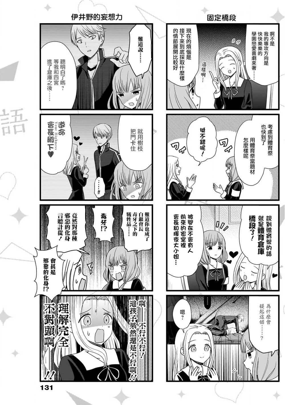 第69话 想和会计监察谈谈 第3页