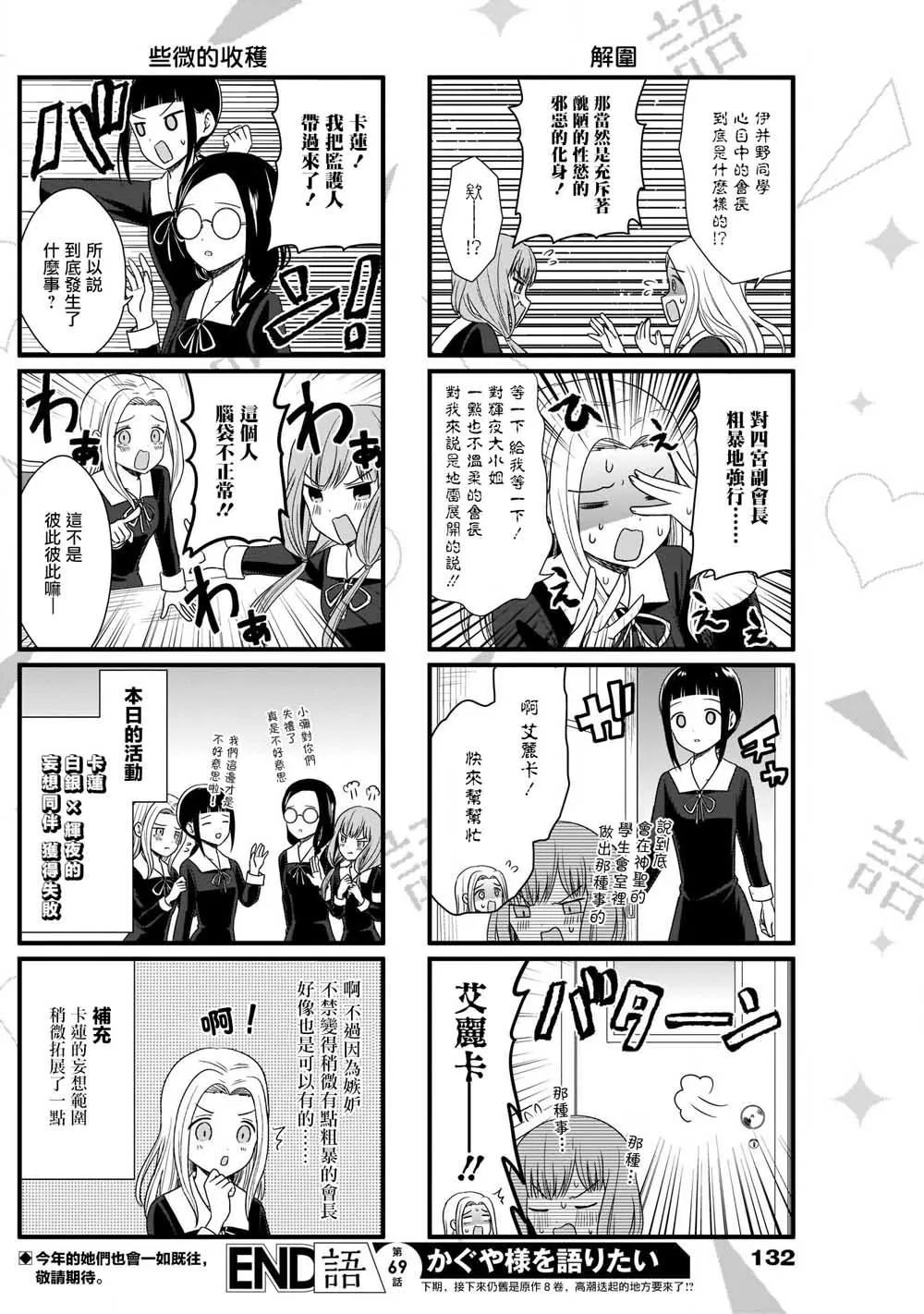 第69话 想和会计监察谈谈 第4页