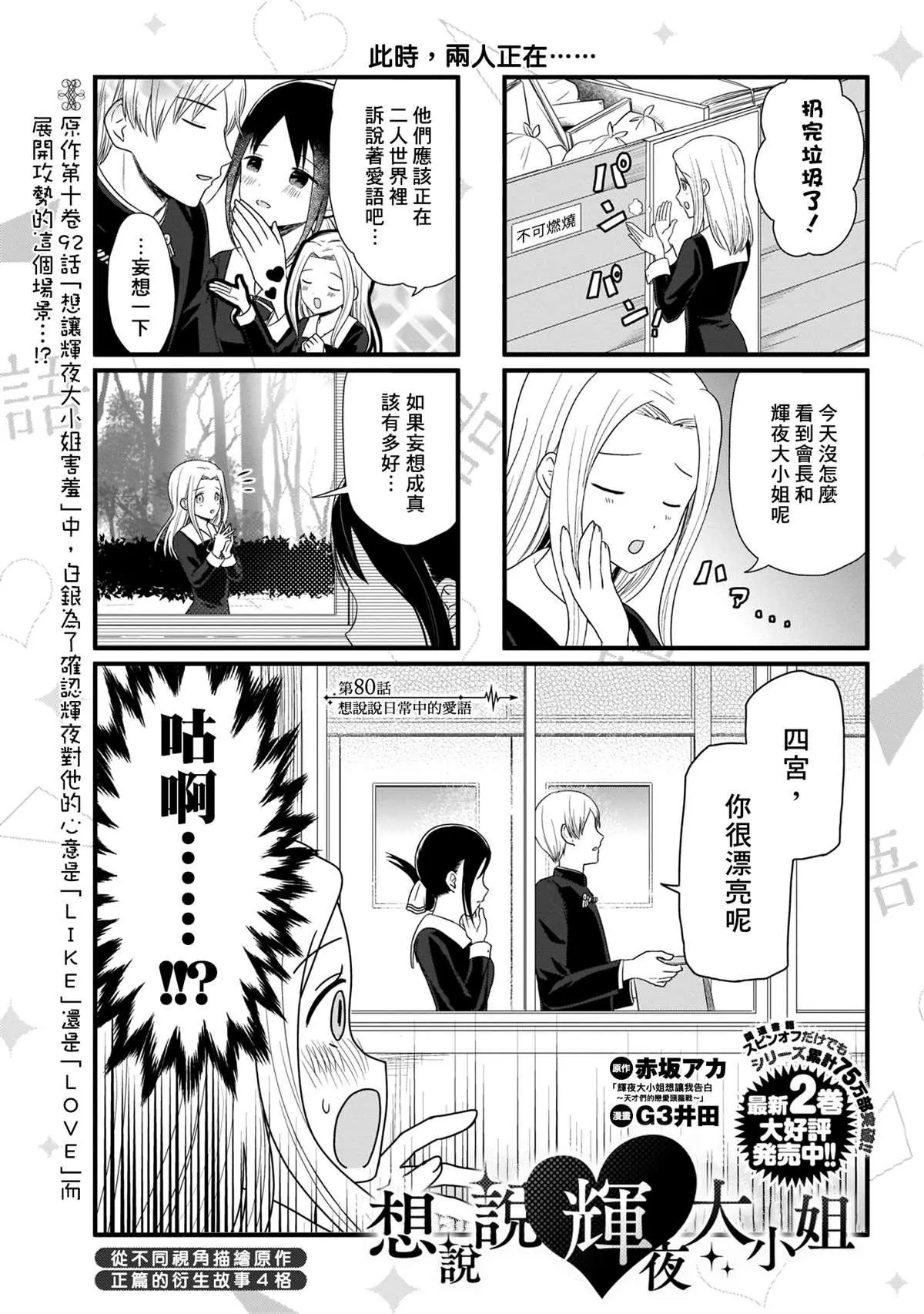 第80话 想说说日常中的爱语 第2页