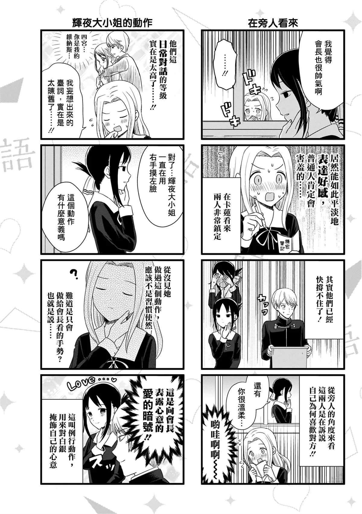 第80话 想说说日常中的爱语 第4页
