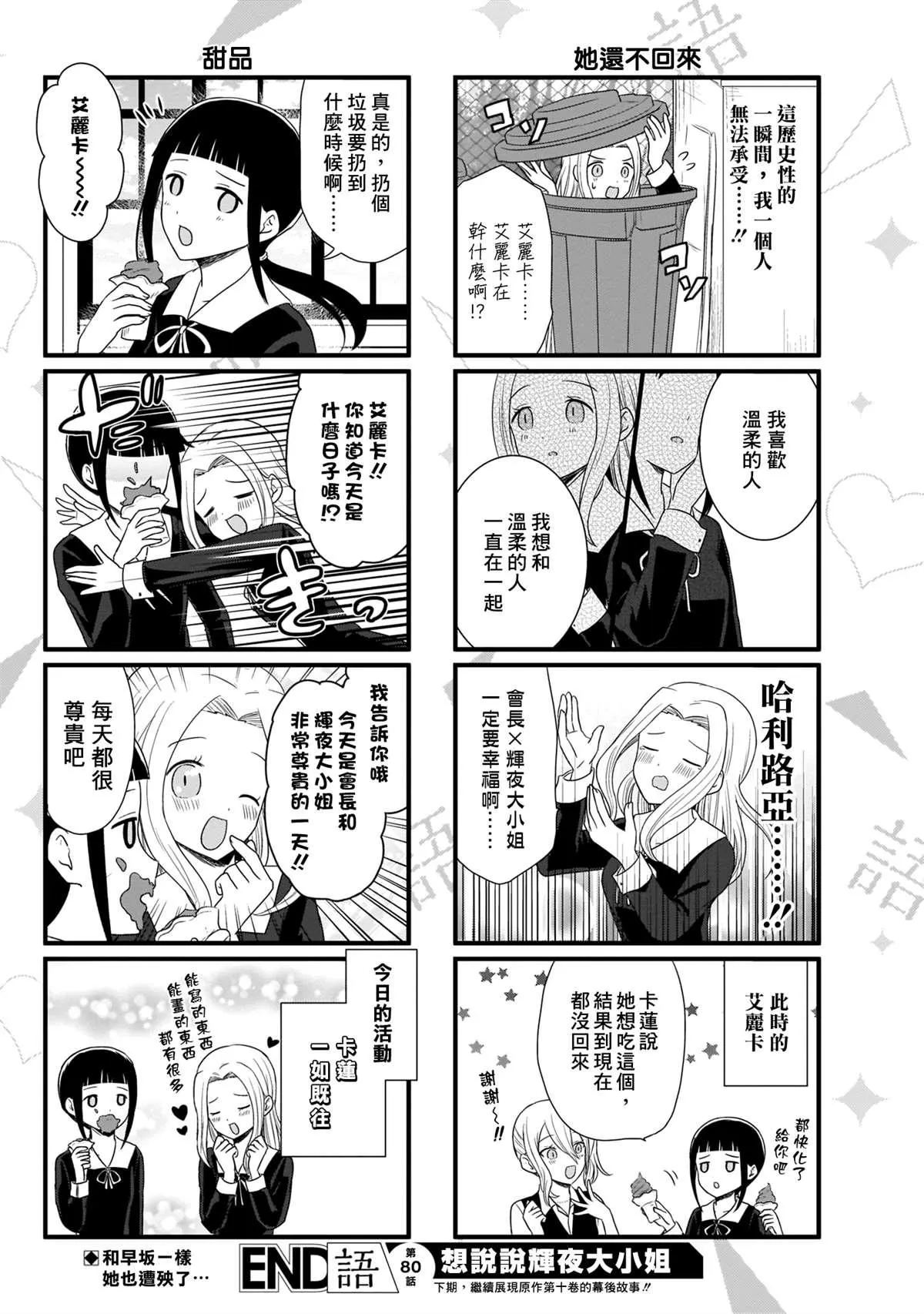 第80话 想说说日常中的爱语 第5页