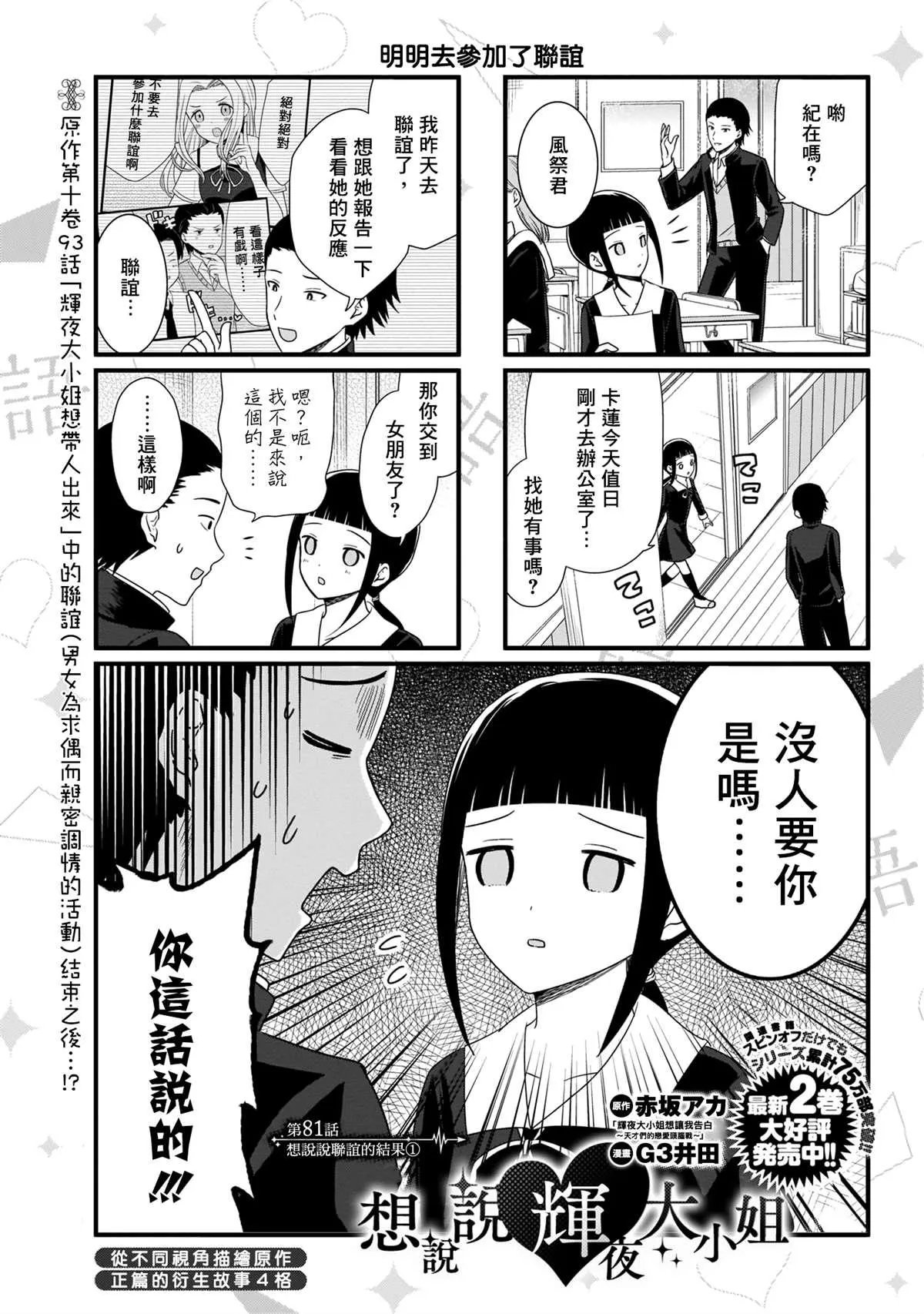 第81话 想说说联谊的结果（1） 第2页