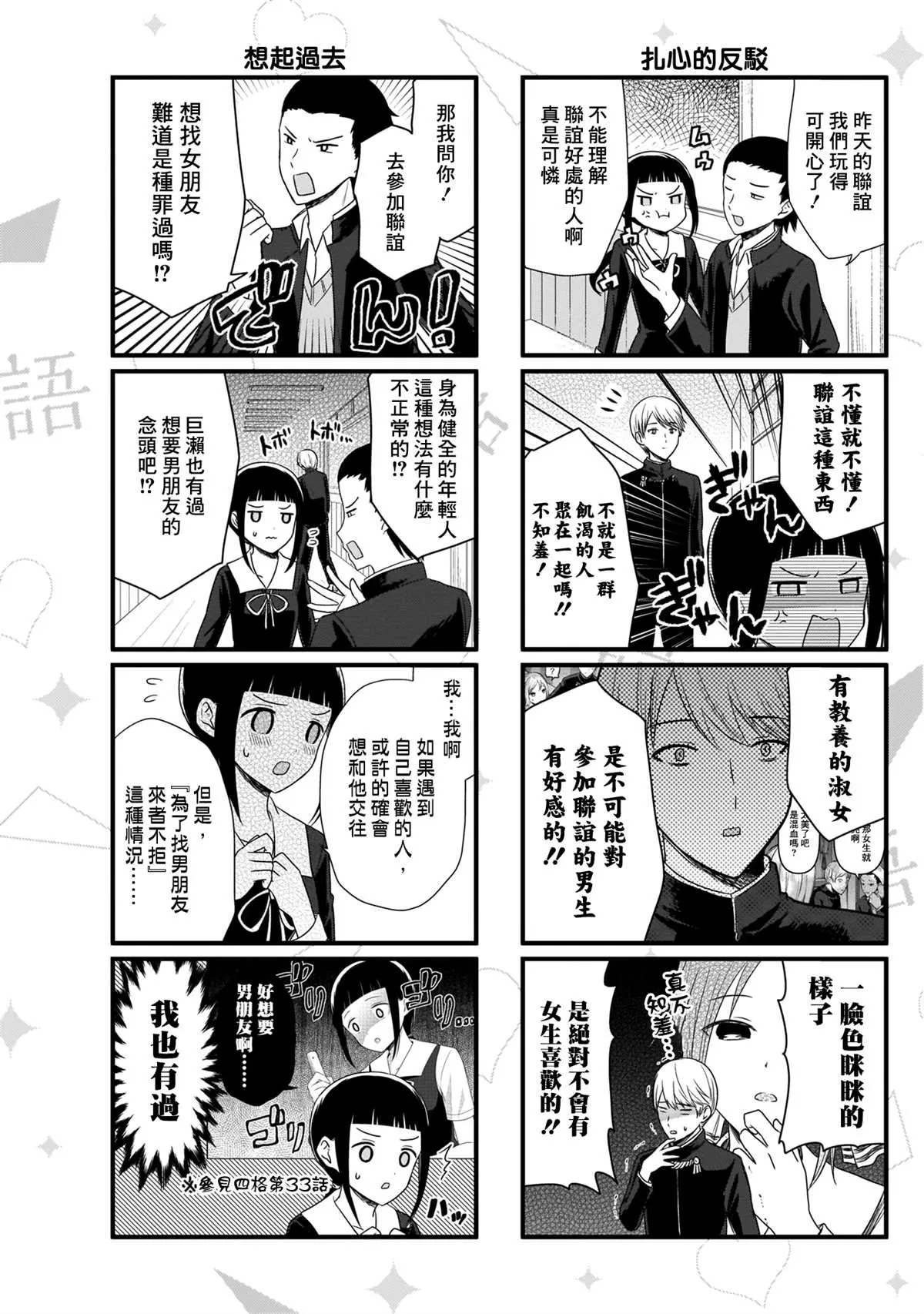 第81话 想说说联谊的结果（1） 第4页