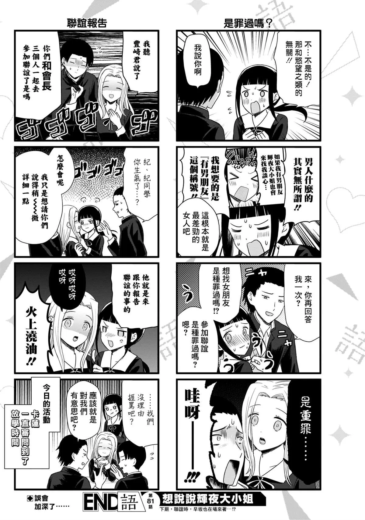 第81话 想说说联谊的结果（1） 第5页