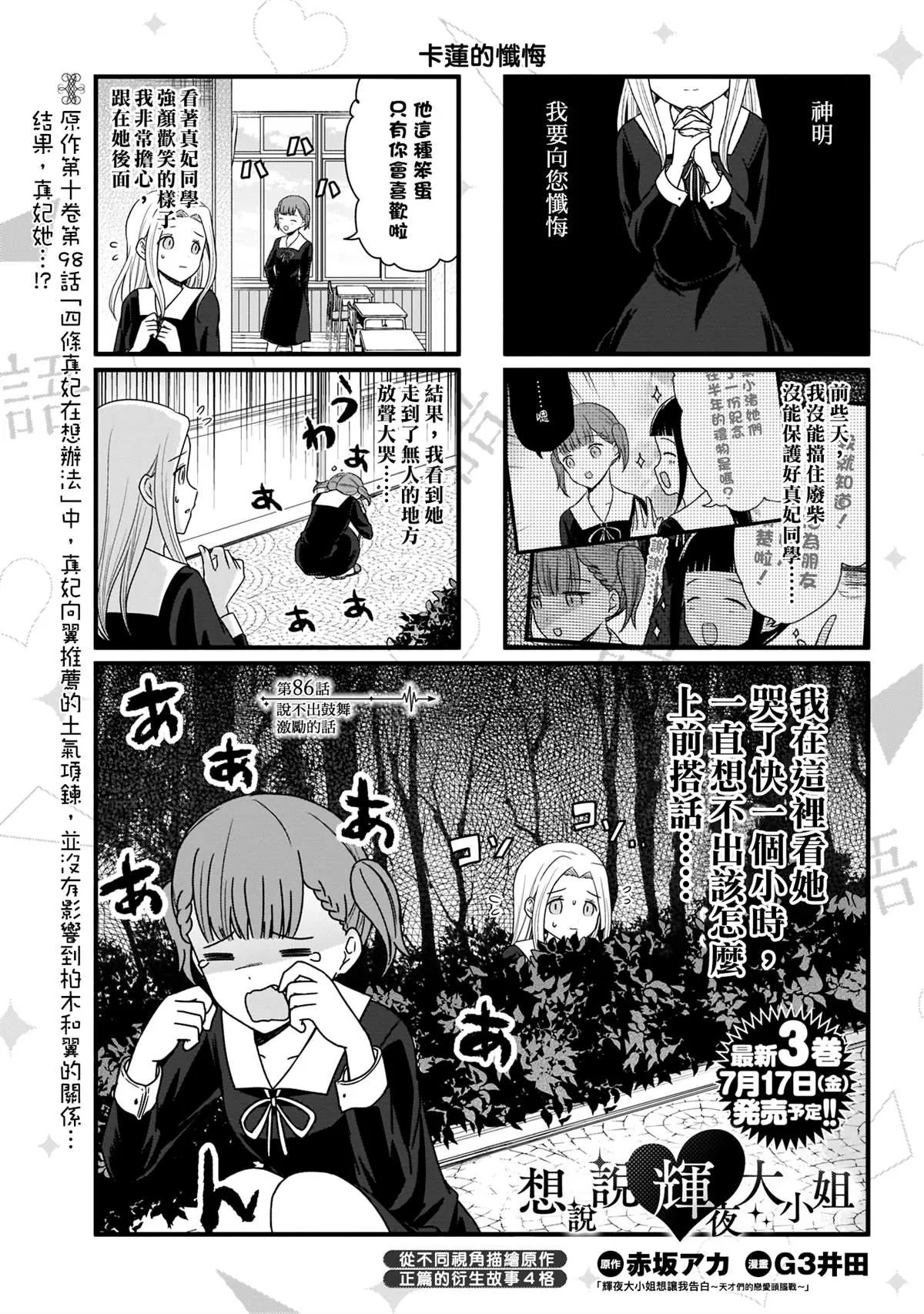 第86话 说不出鼓舞激励的话 第2页