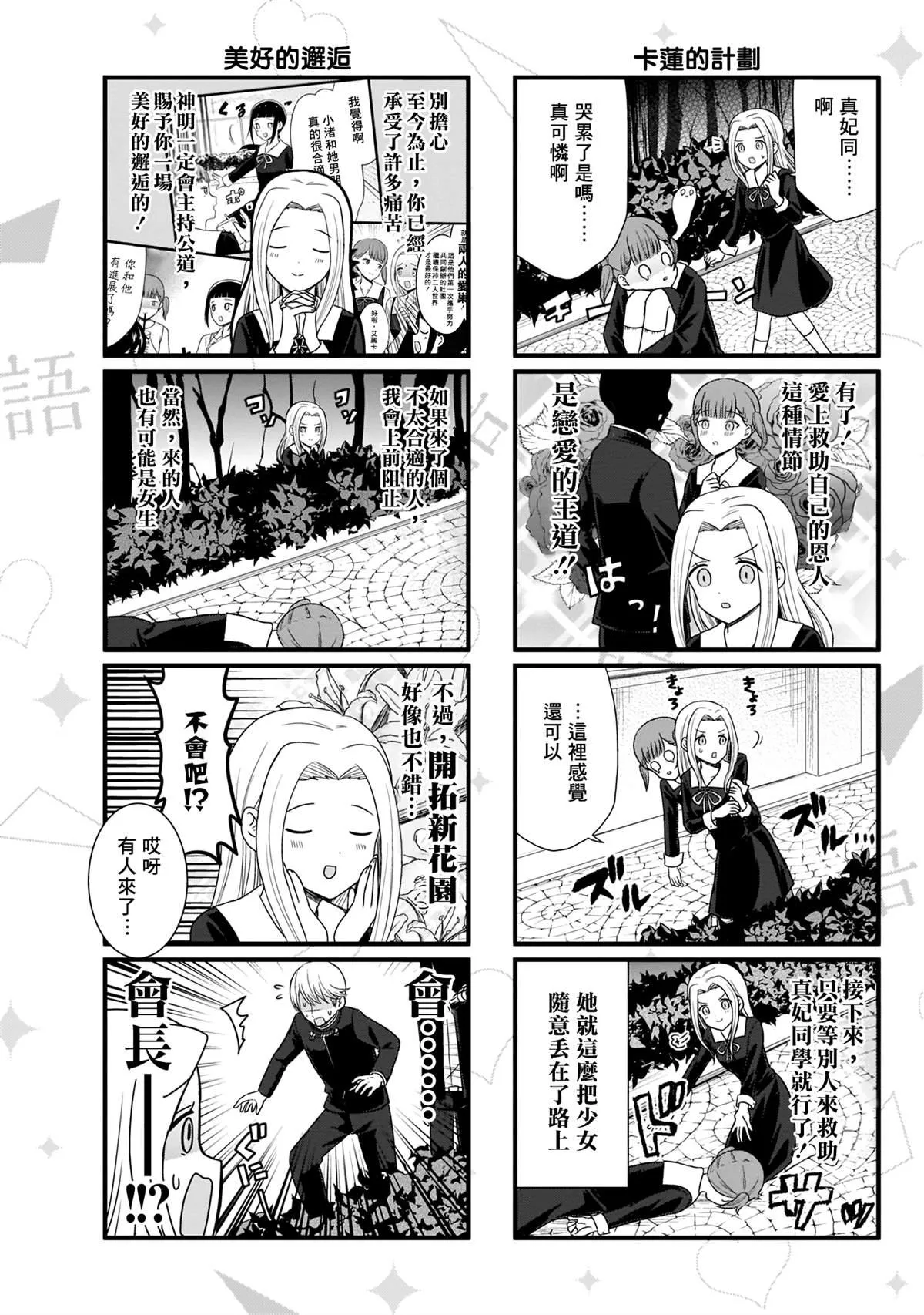 第86话 说不出鼓舞激励的话 第4页