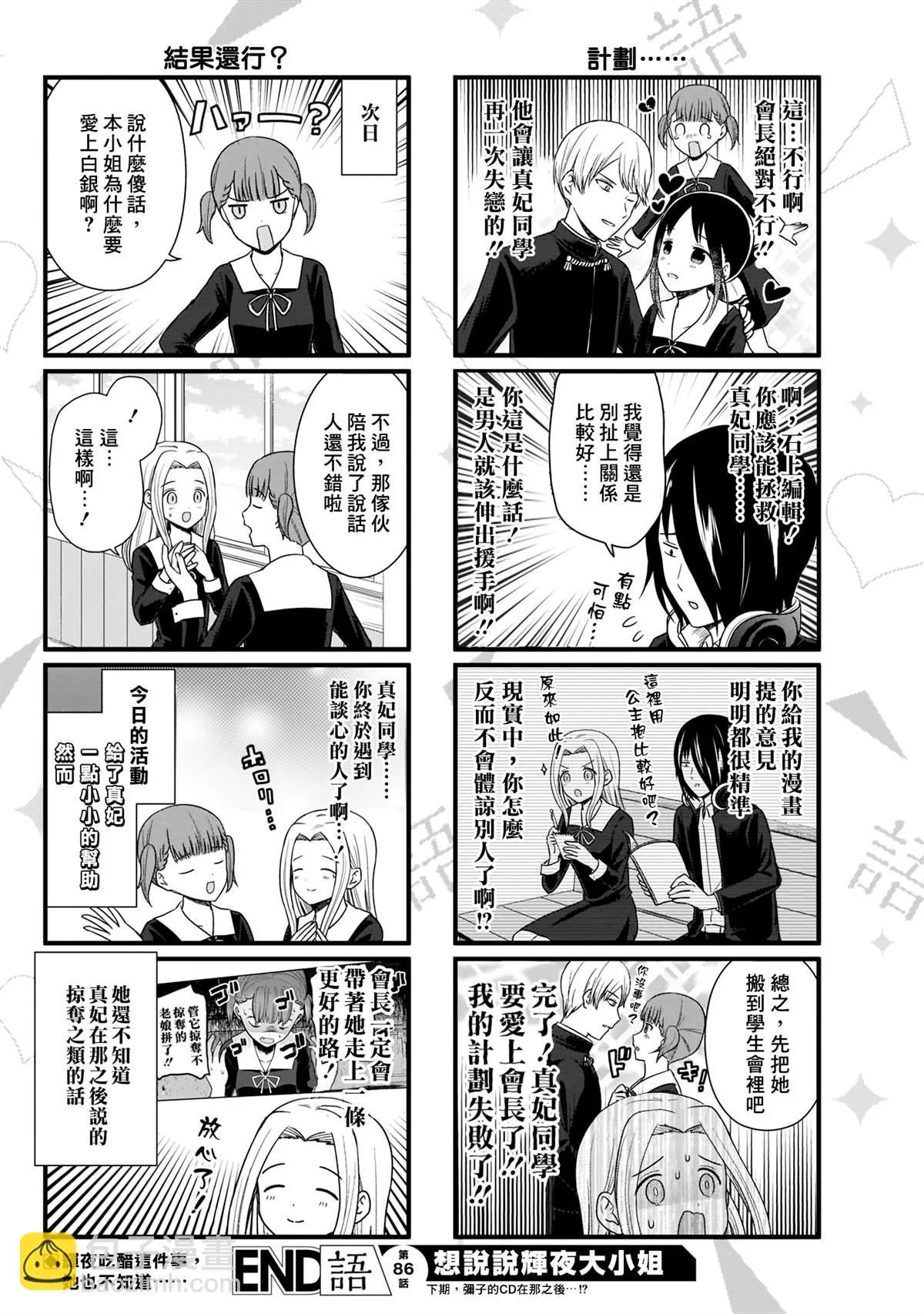 第86话 说不出鼓舞激励的话 第5页