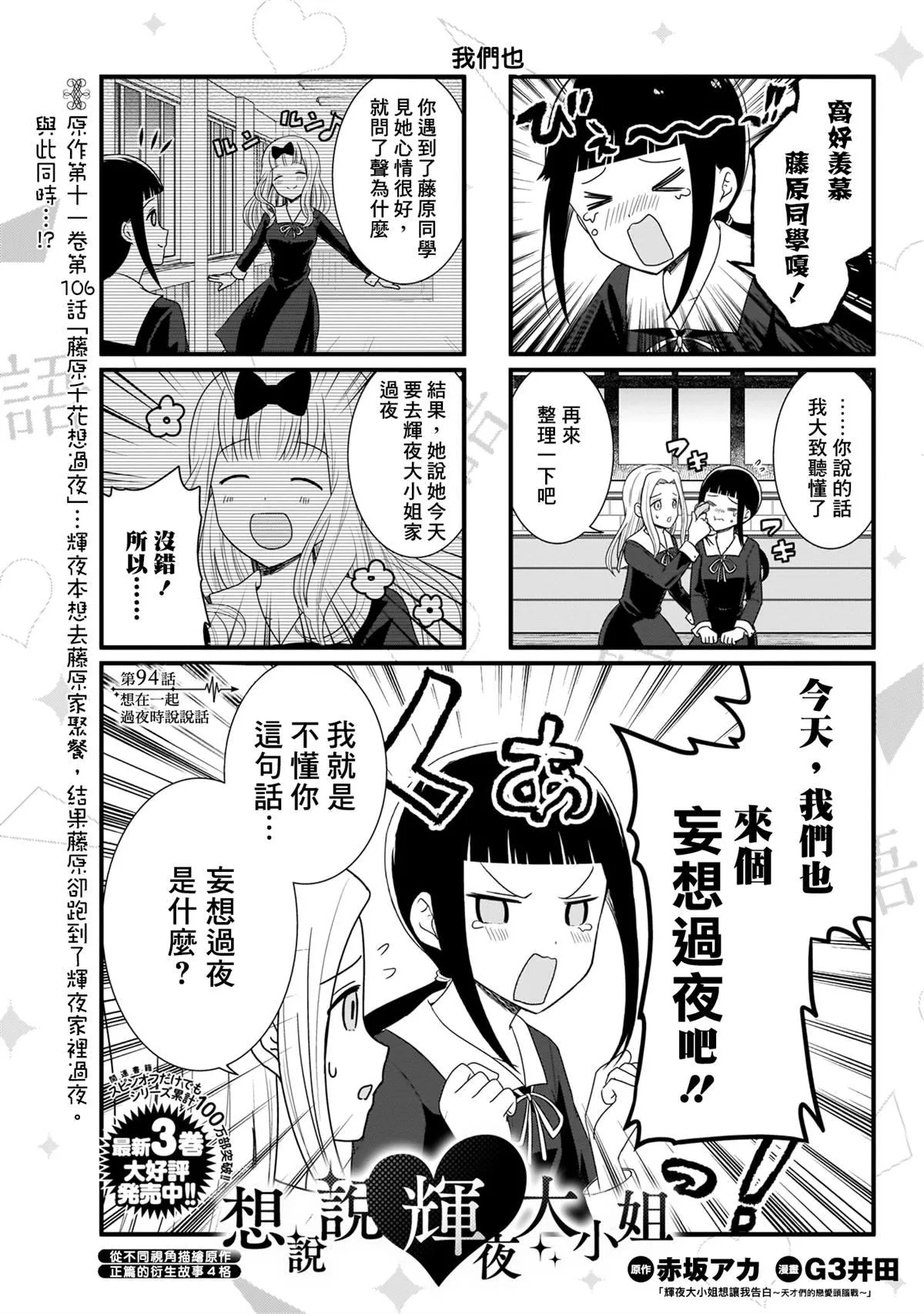 第94话 想在一起过夜时说说话 第2页
