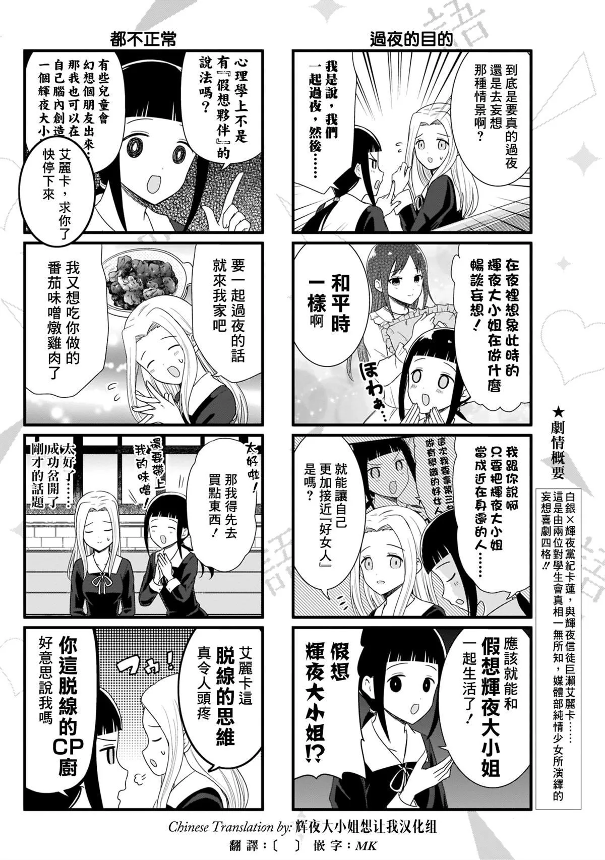 第94话 想在一起过夜时说说话 第3页