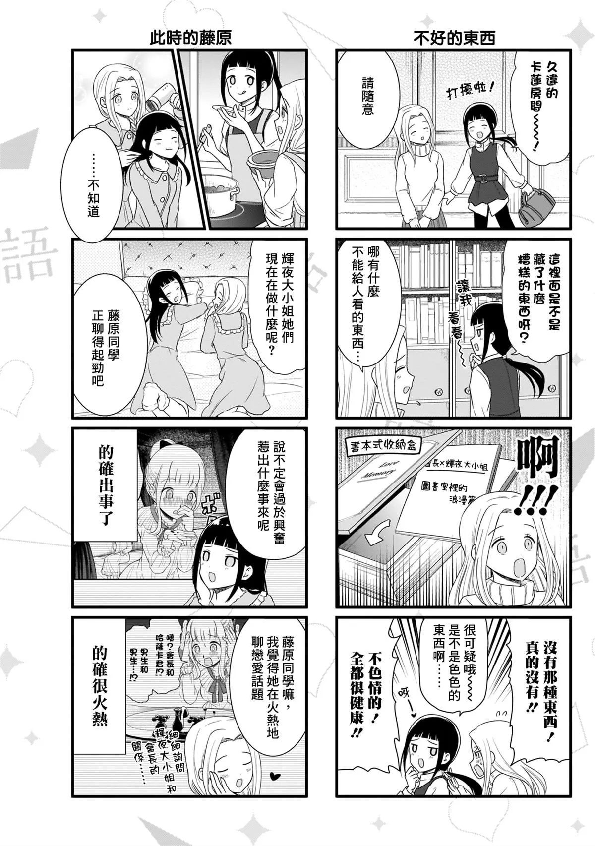 第94话 想在一起过夜时说说话 第4页