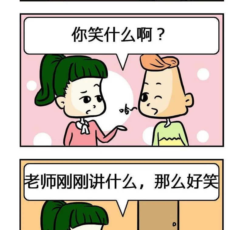 10 笑什么 第2页