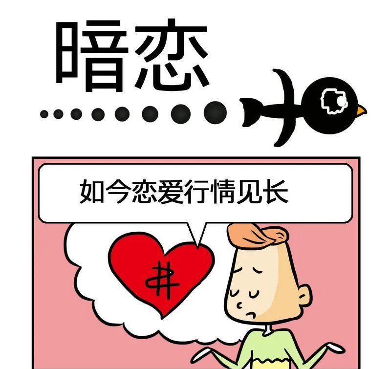 9 暗恋 第1页