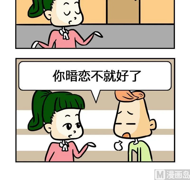 9 暗恋 第3页