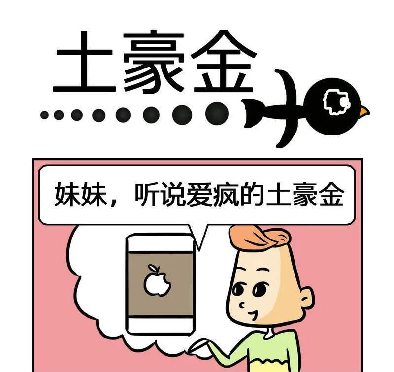8 土豪金 第1页