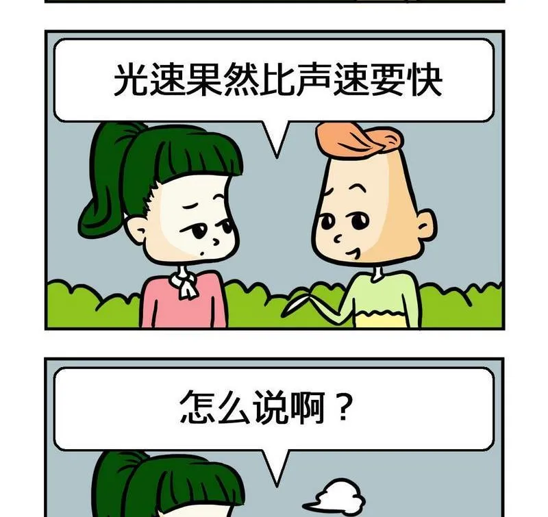 7 光速 第2页