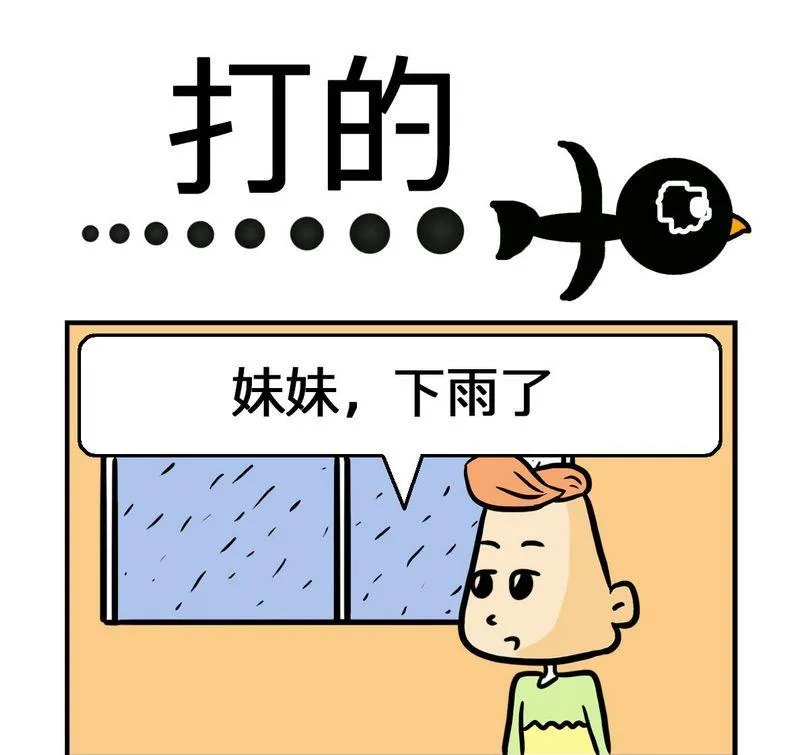 6 打的 第1页