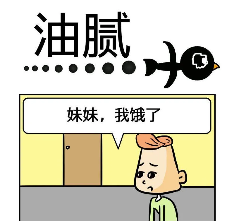 3 油腻 第1页