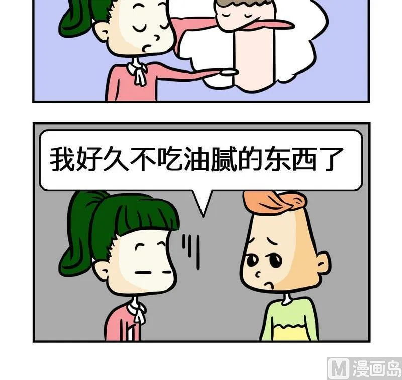 3 油腻 第3页