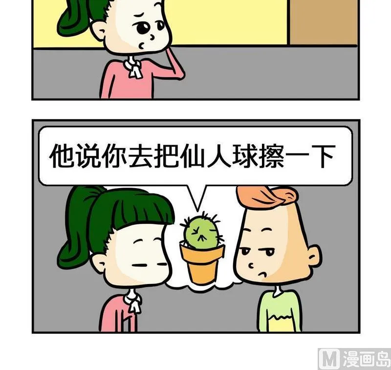 2 仙人球 第3页