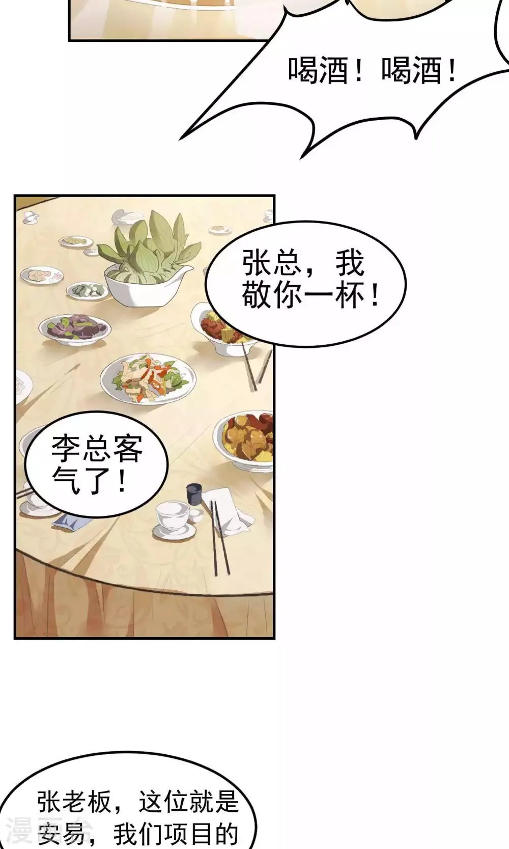 第1话 初遇1 第7页