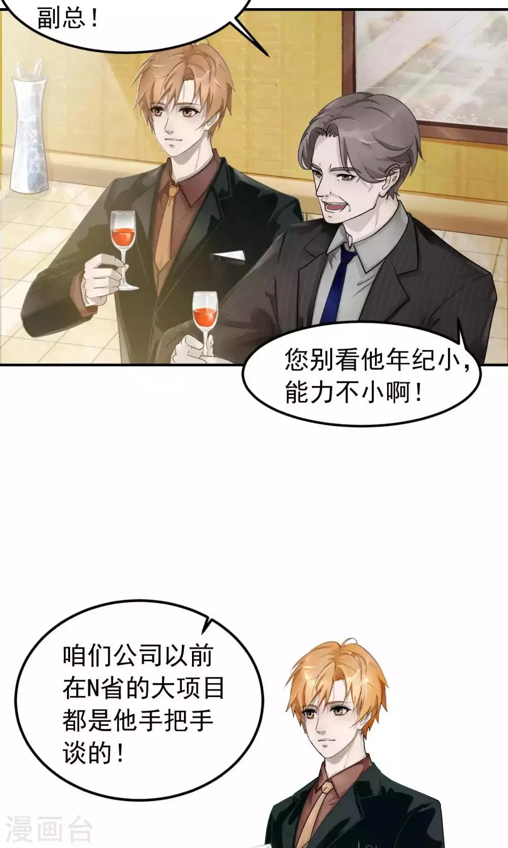 第1话 初遇1 第8页