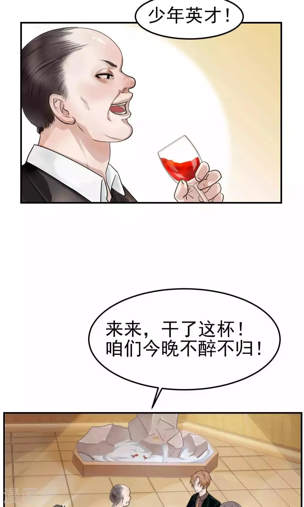 第1话 初遇1 第10页
