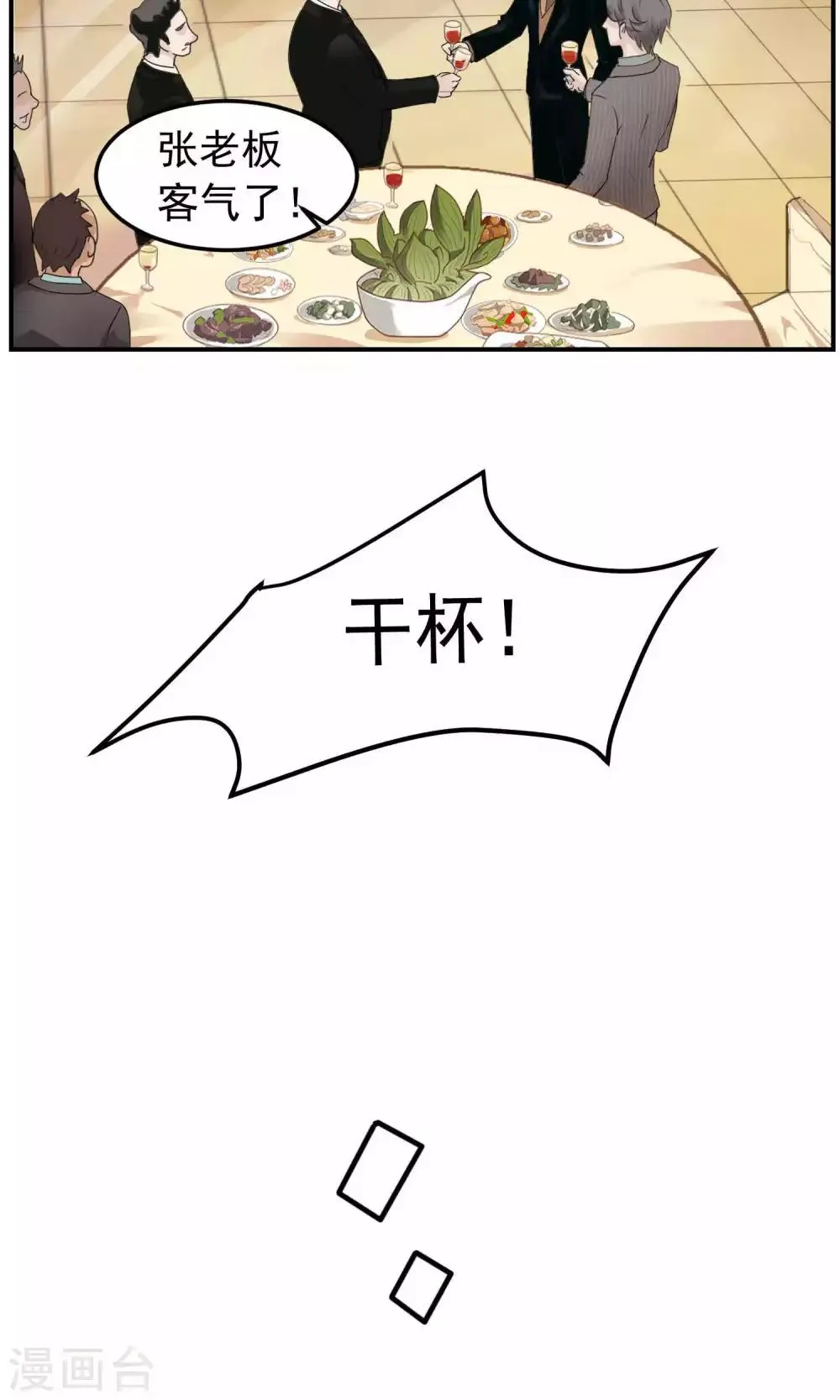 第1话 初遇1 第11页