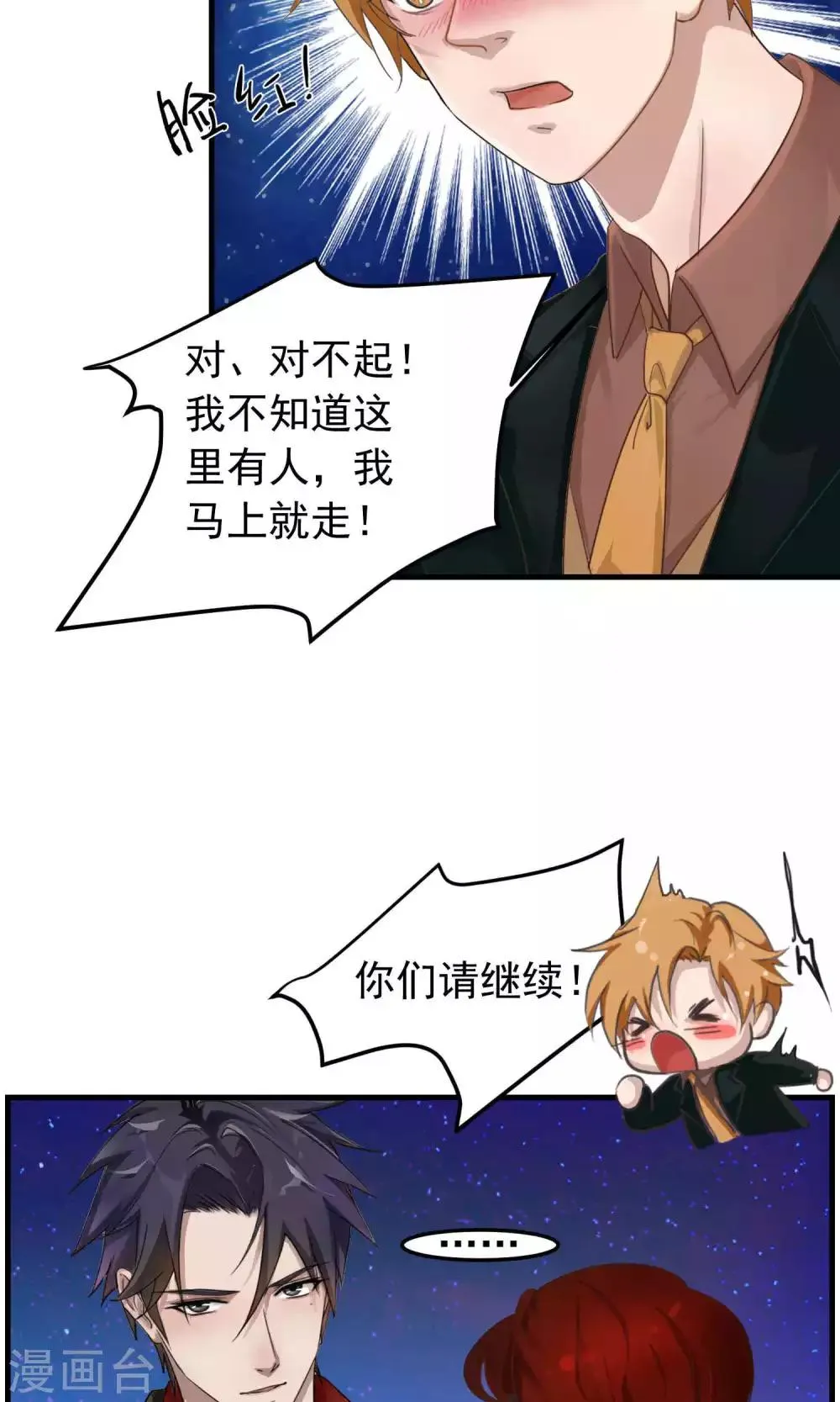 第1话 初遇1 第20页