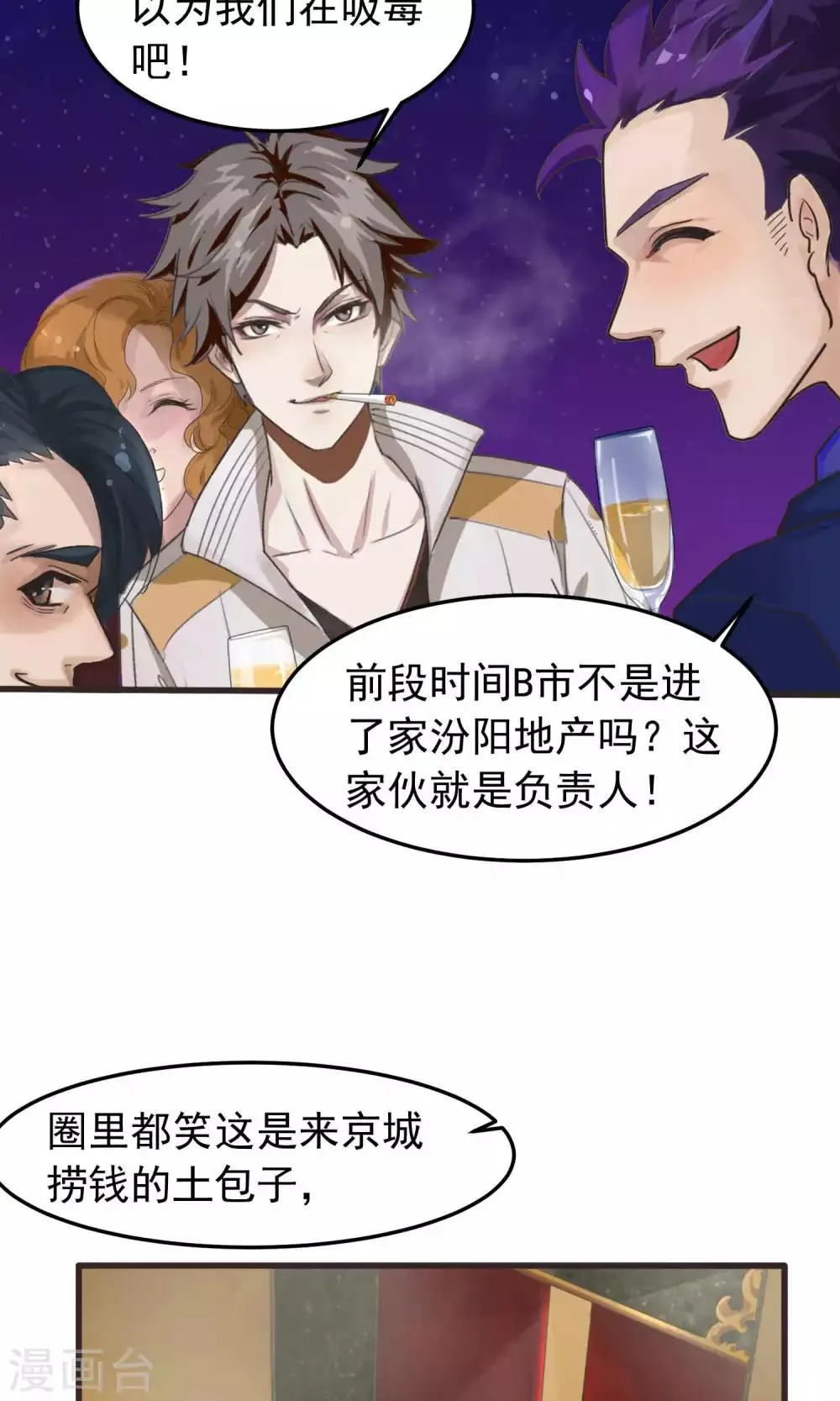 第1话 初遇1 第22页