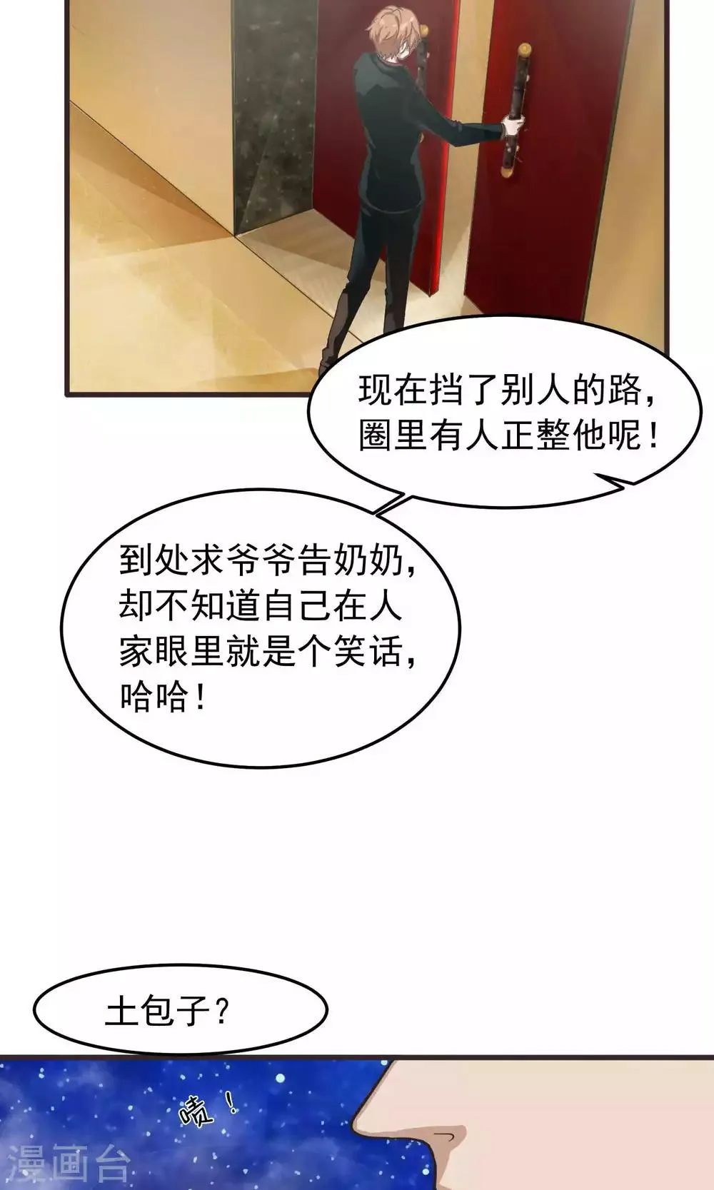 第1话 初遇1 第23页