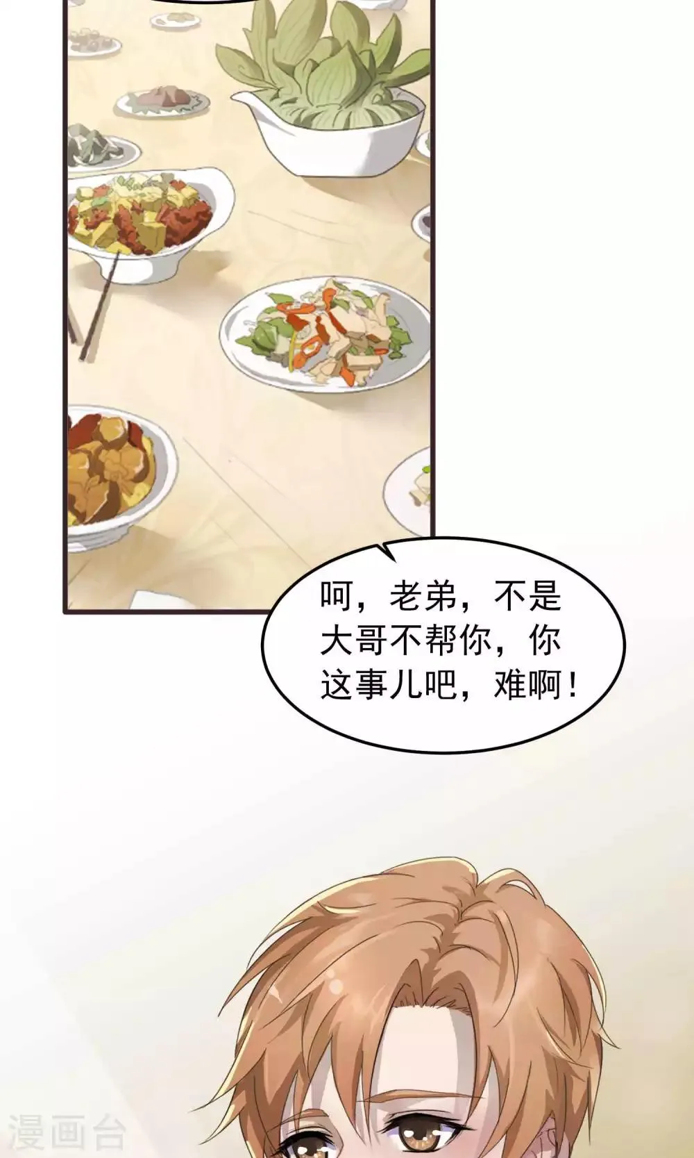 第1话 初遇1 第25页