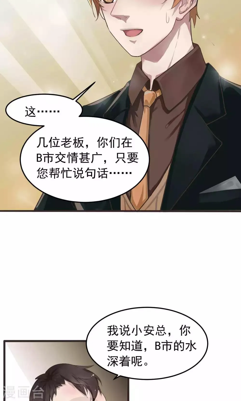 第1话 初遇1 第26页