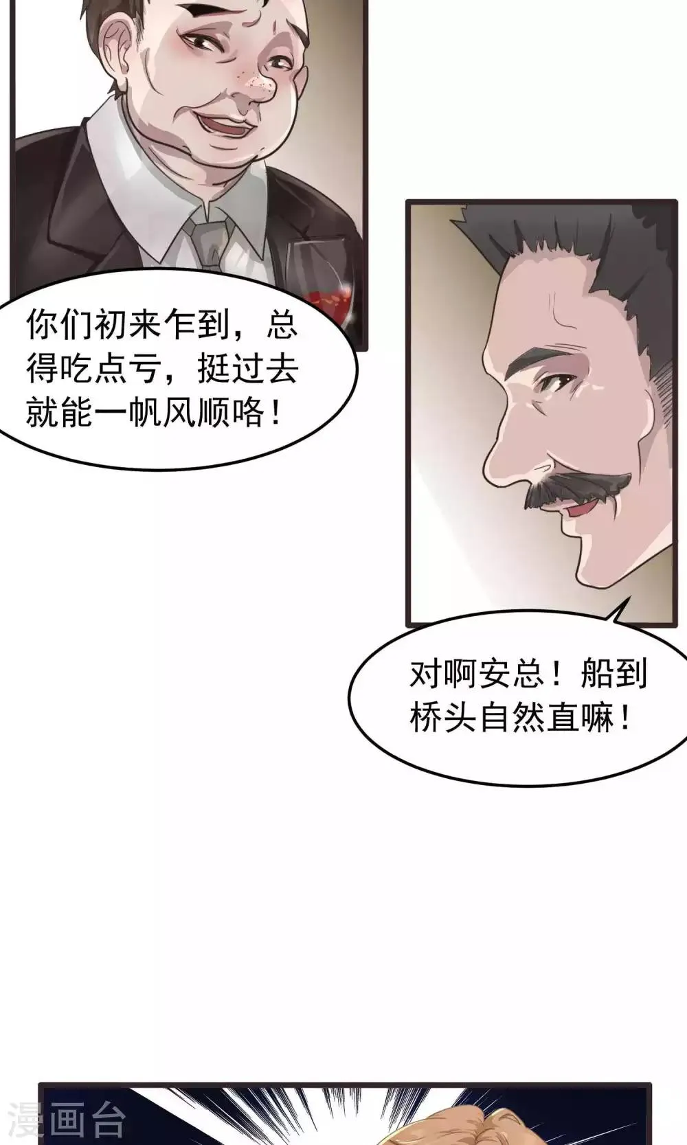 第1话 初遇1 第27页
