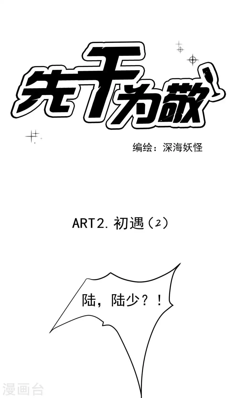 第2话 初遇2 第1页