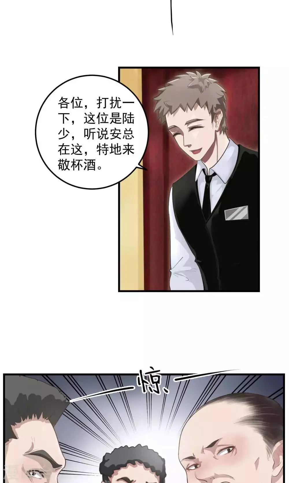第2话 初遇2 第2页
