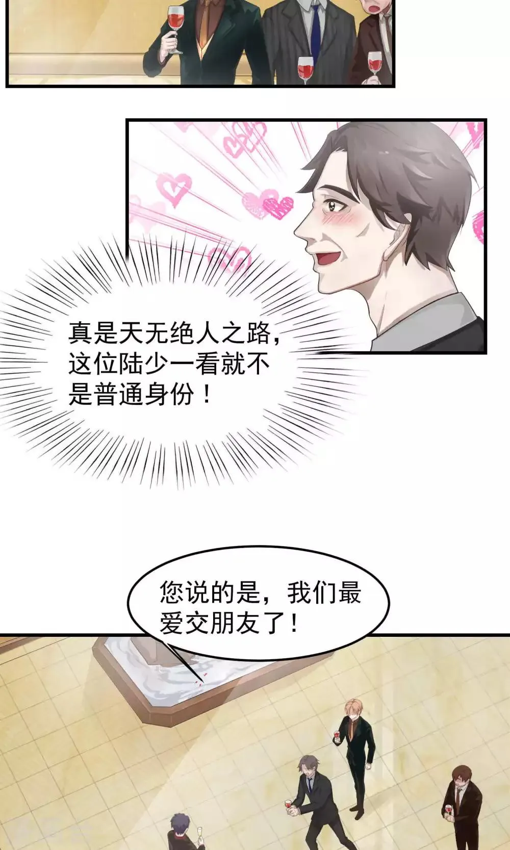 第2话 初遇2 第6页