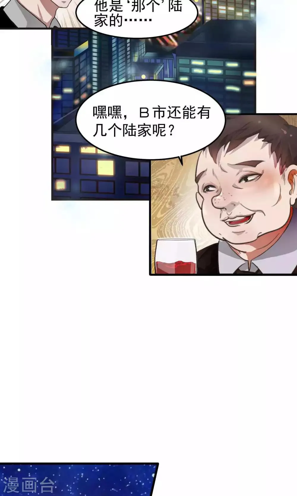 第2话 初遇2 第19页