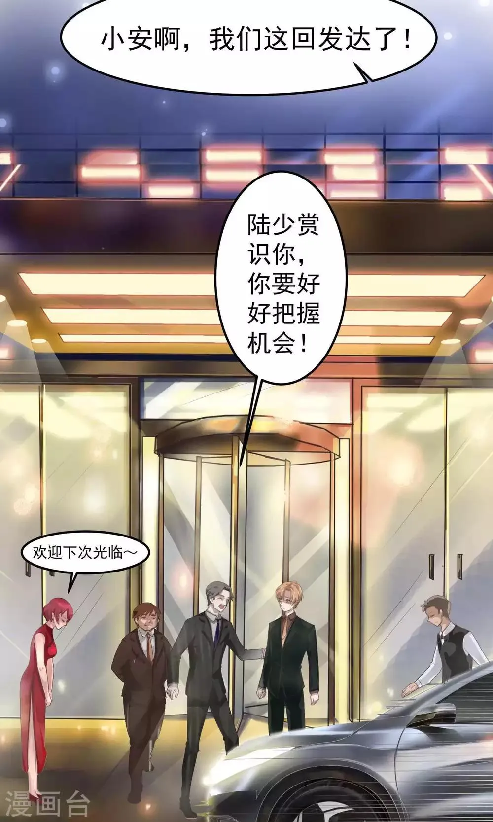 第2话 初遇2 第21页