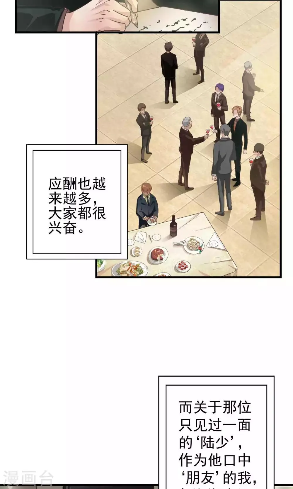 第2话 初遇2 第25页