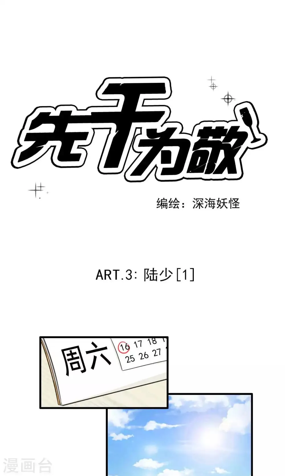 第3话 陆少1 第1页