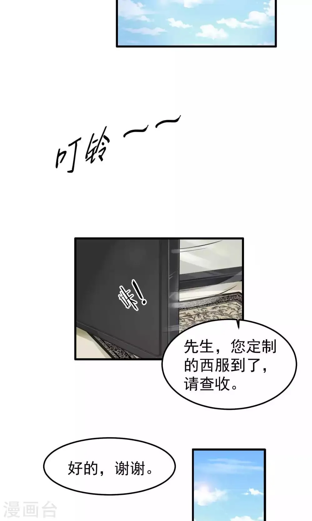 第3话 陆少1 第2页