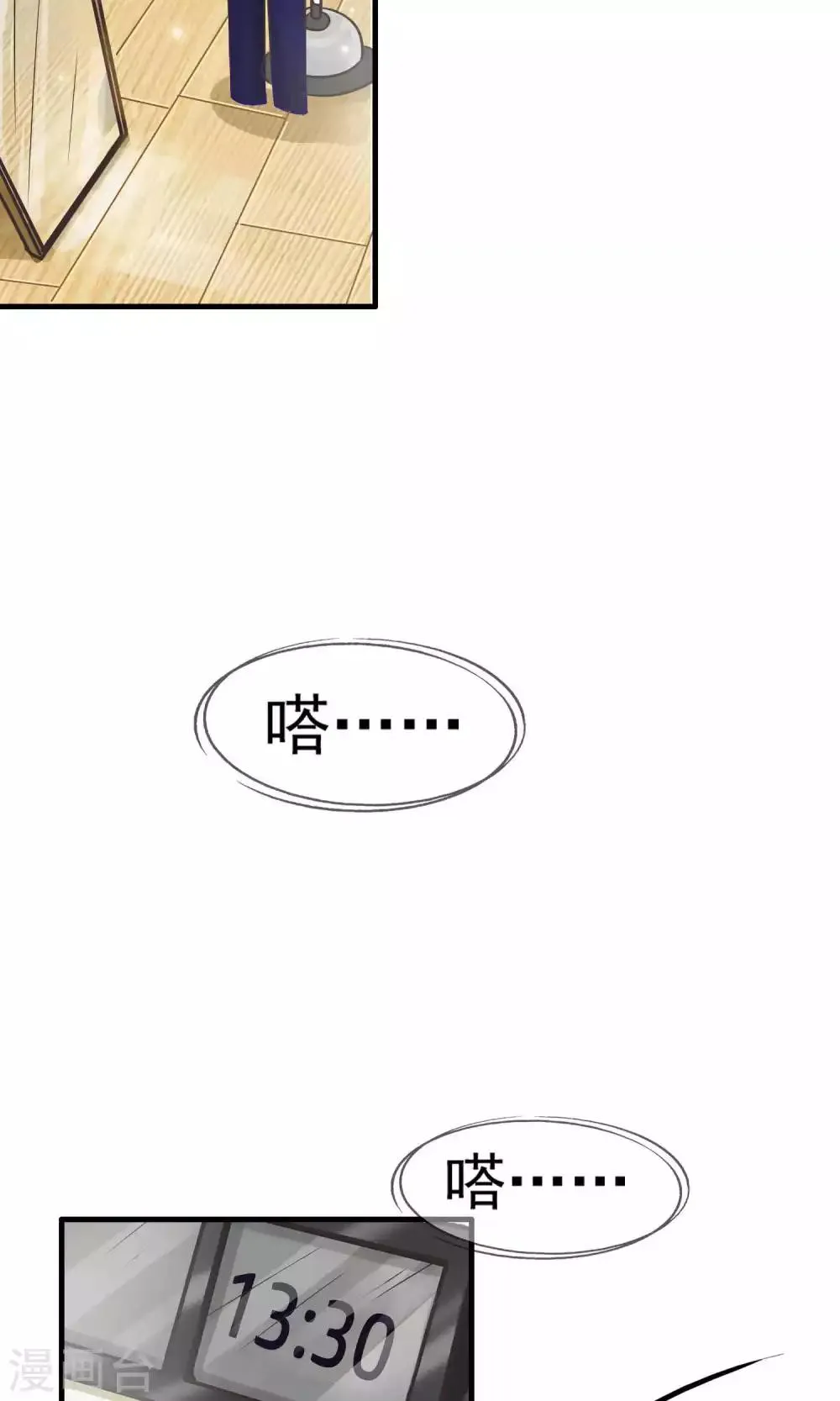 第3话 陆少1 第8页